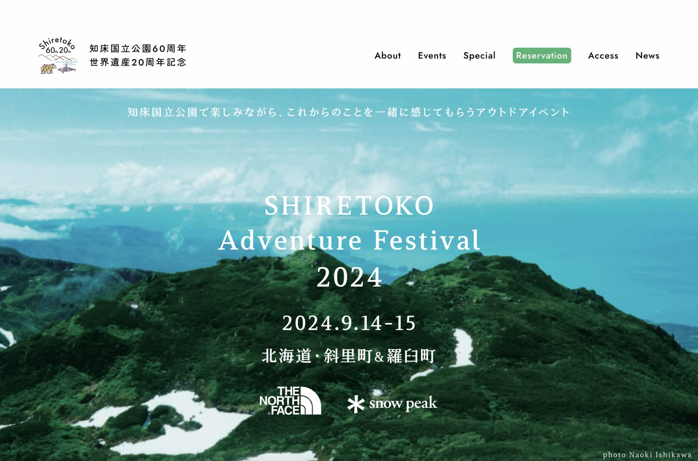知床半島 – SHIRETOKO! SUSTAINABLE SHOP